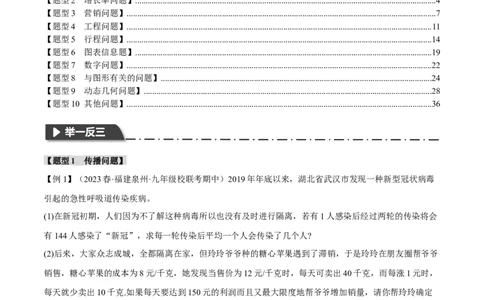 专题21.5实际问题与一元二次方程（十大题型）（举一反三）（人教版）（教师版）_人教版数学九年级上册_版本二_九年级数学上册（人教版）_母题专项-U66_2024版