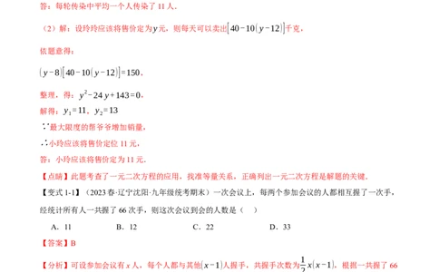 专题21.5实际问题与一元二次方程（十大题型）（举一反三）（人教版）（教师版）_人教版数学九年级上册_版本二_九年级数学上册（人教版）_母题专项-U66_2024版