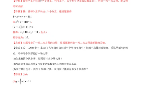 专题21.5实际问题与一元二次方程（十大题型）（举一反三）（人教版）（教师版）_人教版数学九年级上册_版本二_九年级数学上册（人教版）_母题专项-U66_2024版