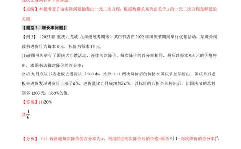 专题21.5实际问题与一元二次方程（十大题型）（举一反三）（人教版）（教师版）_人教版数学九年级上册_版本二_九年级数学上册（人教版）_母题专项-U66_2024版