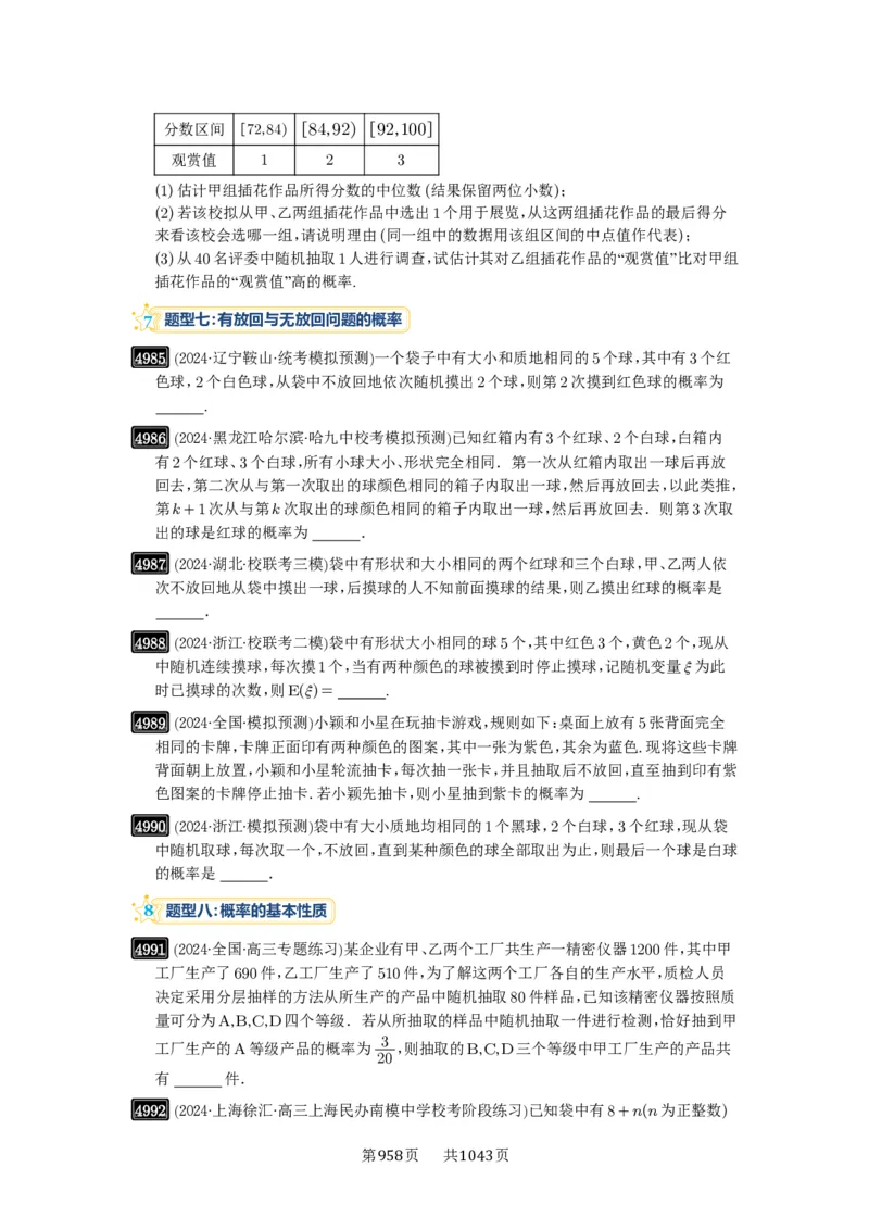 第89讲古典概型与概率的基本性质_高中三年全科资料_高考数学《必刷5000题》2025版_2025高考数学必刷5000题（原卷版分章节PDF）