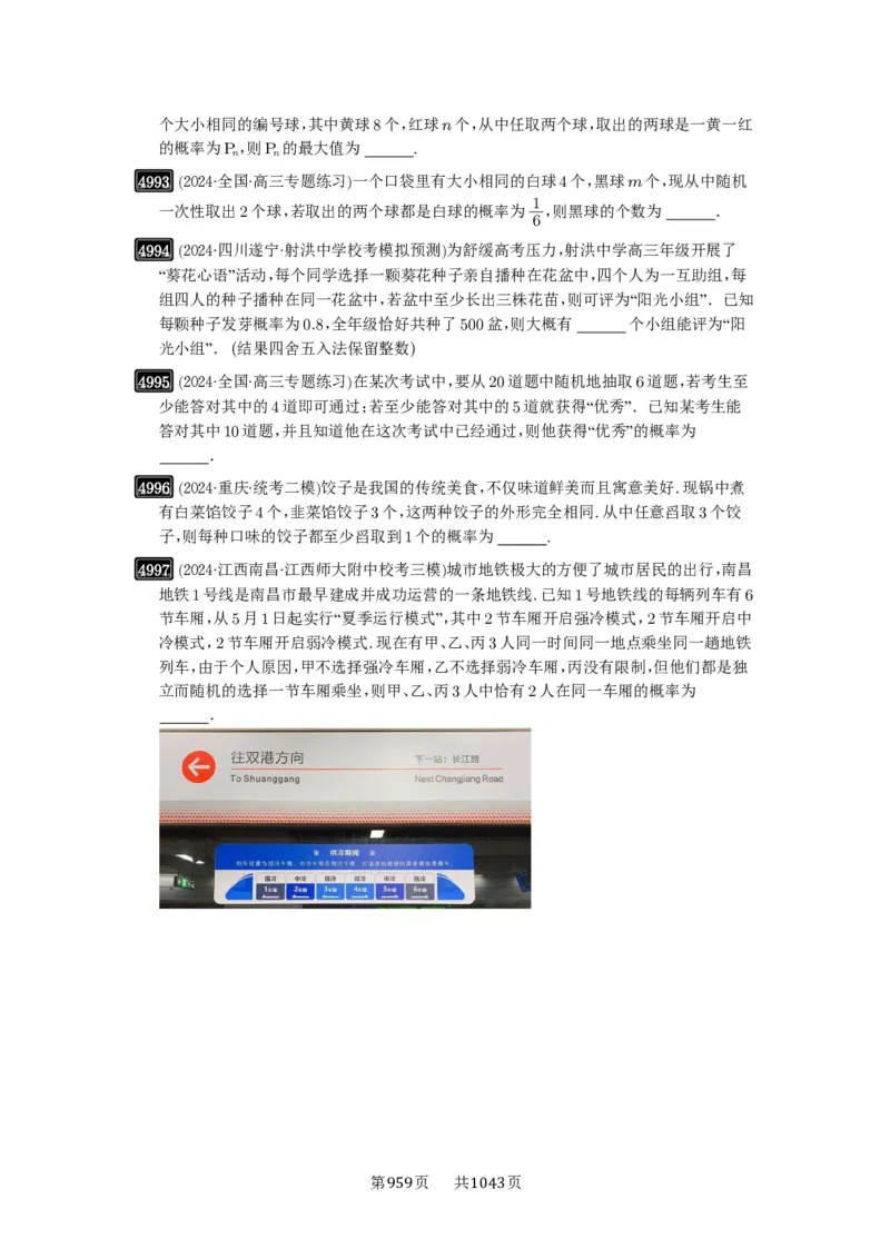 第89讲古典概型与概率的基本性质_高中三年全科资料_高考数学《必刷5000题》2025版_2025高考数学必刷5000题（原卷版分章节PDF）