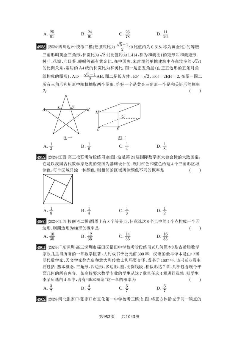 第89讲古典概型与概率的基本性质_高中三年全科资料_高考数学《必刷5000题》2025版_2025高考数学必刷5000题（原卷版分章节PDF）