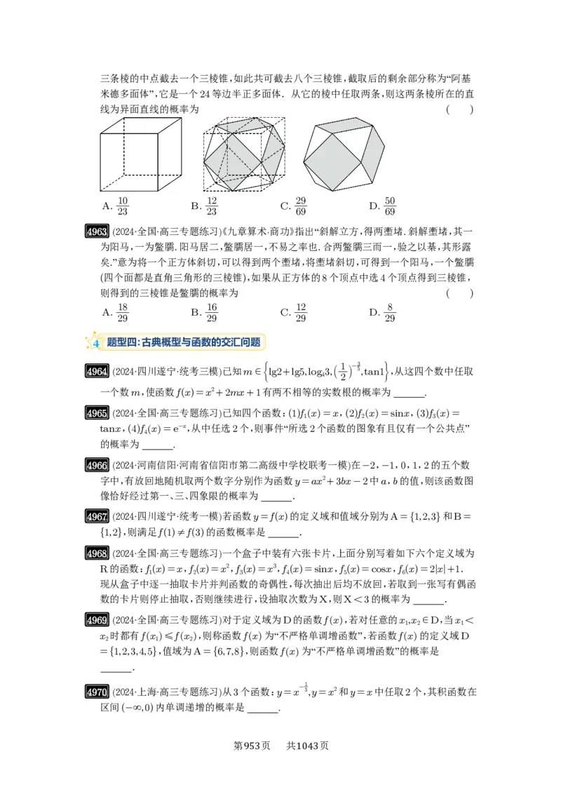第89讲古典概型与概率的基本性质_高中三年全科资料_高考数学《必刷5000题》2025版_2025高考数学必刷5000题（原卷版分章节PDF）