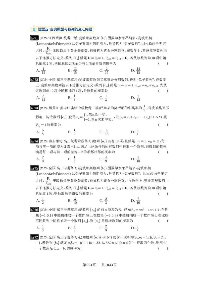第89讲古典概型与概率的基本性质_高中三年全科资料_高考数学《必刷5000题》2025版_2025高考数学必刷5000题（原卷版分章节PDF）
