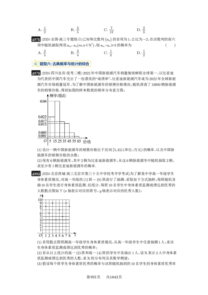 第89讲古典概型与概率的基本性质_高中三年全科资料_高考数学《必刷5000题》2025版_2025高考数学必刷5000题（原卷版分章节PDF）