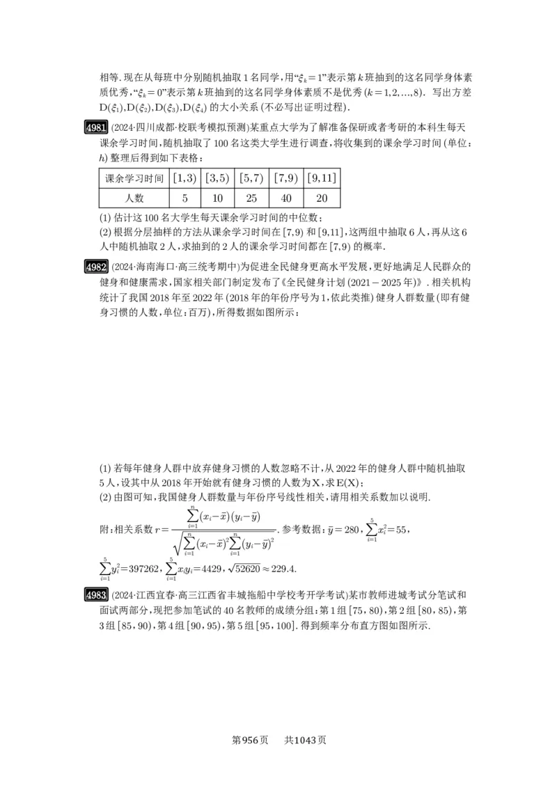 第89讲古典概型与概率的基本性质_高中三年全科资料_高考数学《必刷5000题》2025版_2025高考数学必刷5000题（原卷版分章节PDF）