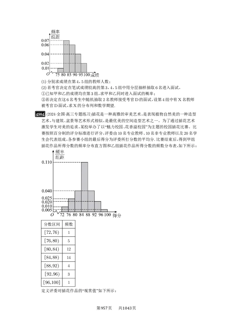 第89讲古典概型与概率的基本性质_高中三年全科资料_高考数学《必刷5000题》2025版_2025高考数学必刷5000题（原卷版分章节PDF）