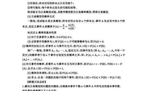 第89讲古典概型与概率的基本性质_高中三年全科资料_高考数学《必刷5000题》2025版_2025高考数学必刷5000题（原卷版分章节PDF）