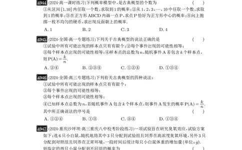 第89讲古典概型与概率的基本性质_高中三年全科资料_高考数学《必刷5000题》2025版_2025高考数学必刷5000题（原卷版分章节PDF）