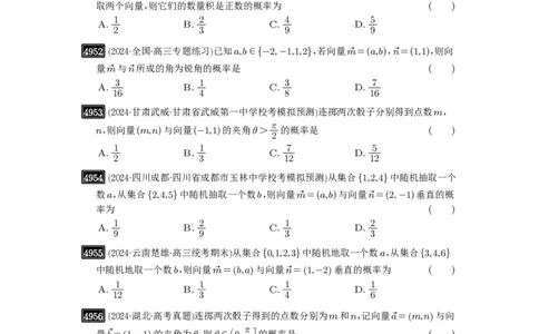 第89讲古典概型与概率的基本性质_高中三年全科资料_高考数学《必刷5000题》2025版_2025高考数学必刷5000题（原卷版分章节PDF）