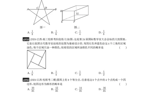 第89讲古典概型与概率的基本性质_高中三年全科资料_高考数学《必刷5000题》2025版_2025高考数学必刷5000题（原卷版分章节PDF）