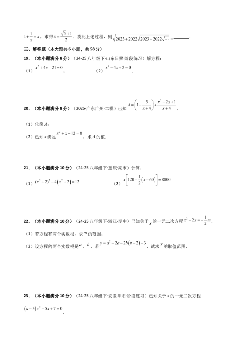 专题21.8公式法和因式分解法（专项练习）（拓展培优篇）（人教版）（学生版）_人教版数学九年级上册_版本二_九年级数学上册（人教版）_专题突破练习-V4_2026版