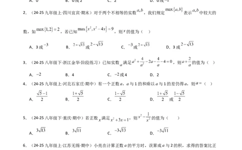 专题21.8公式法和因式分解法（专项练习）（拓展培优篇）（人教版）（学生版）_人教版数学九年级上册_版本二_九年级数学上册（人教版）_专题突破练习-V4_2026版