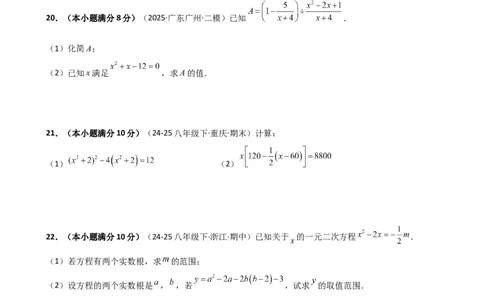 专题21.8公式法和因式分解法（专项练习）（拓展培优篇）（人教版）（学生版）_人教版数学九年级上册_版本二_九年级数学上册（人教版）_专题突破练习-V4_2026版