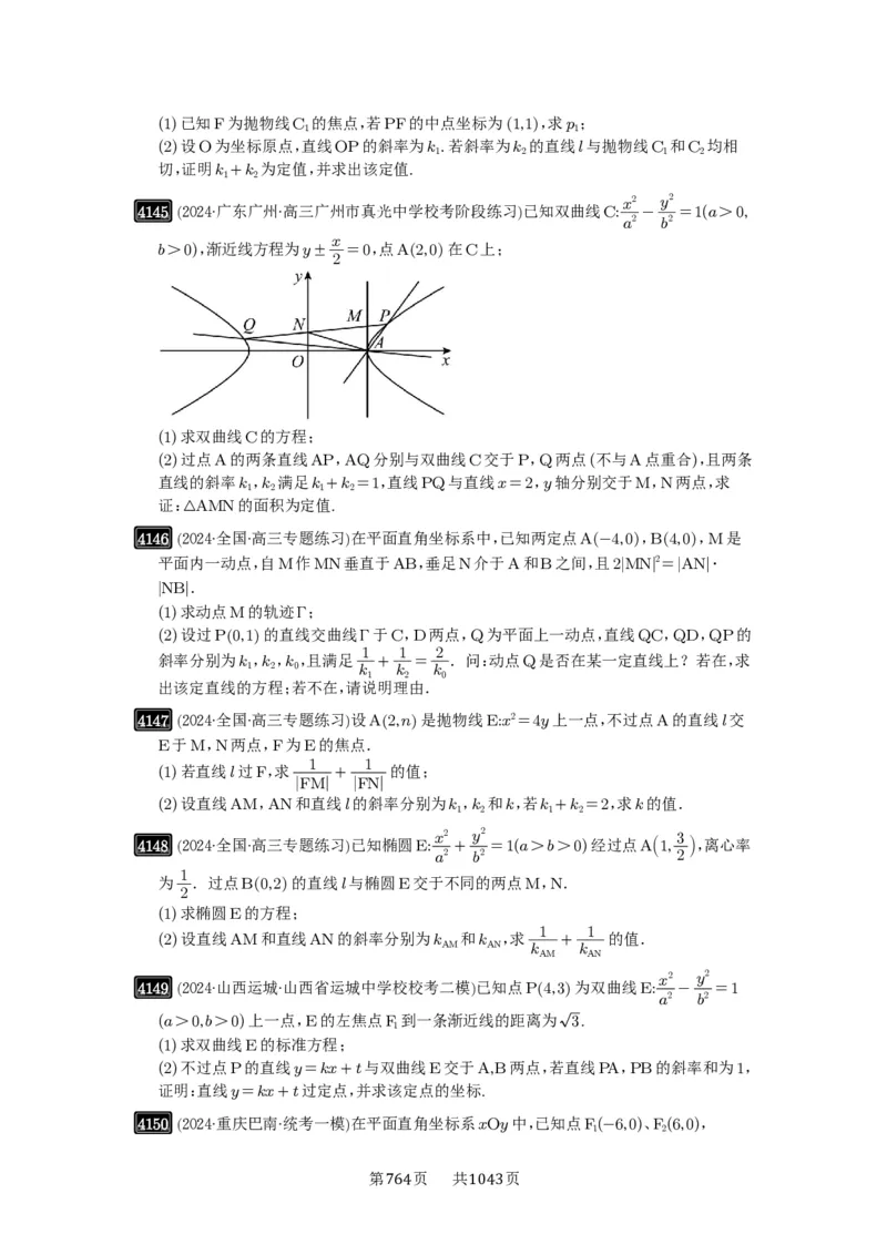 第73讲斜率题型全归纳_高中三年全科资料_高考数学《必刷5000题》2025版_2025高考数学必刷5000题（原卷版分章节PDF）