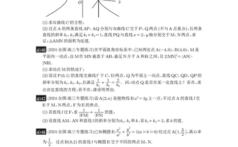 第73讲斜率题型全归纳_高中三年全科资料_高考数学《必刷5000题》2025版_2025高考数学必刷5000题（原卷版分章节PDF）