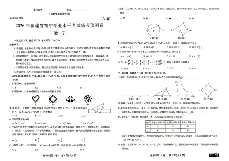 2026《天星密封卷&bull;福建中考临考预测卷》数学_2026中考押题卷合集_2026《天星密封卷&bull;中考临考预测卷》多地版_2026《天星密封卷&bull;中考临考预测卷》福建7科
