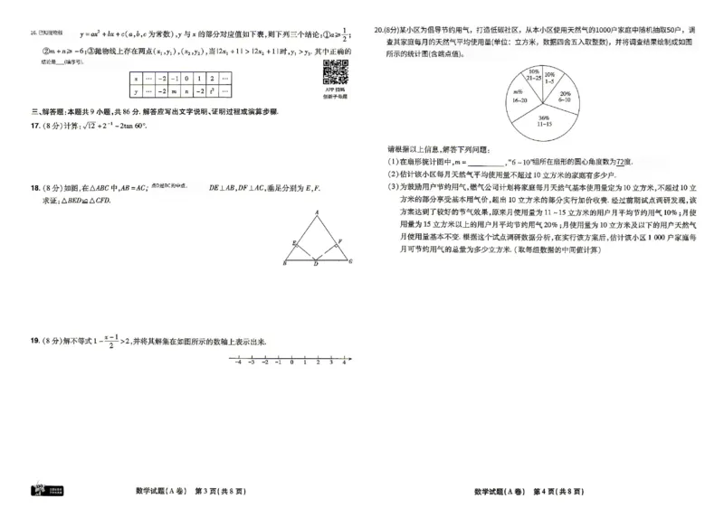 2026《天星密封卷&bull;福建中考临考预测卷》数学_2026中考押题卷合集_2026《天星密封卷&bull;中考临考预测卷》多地版_2026《天星密封卷&bull;中考临考预测卷》福建7科
