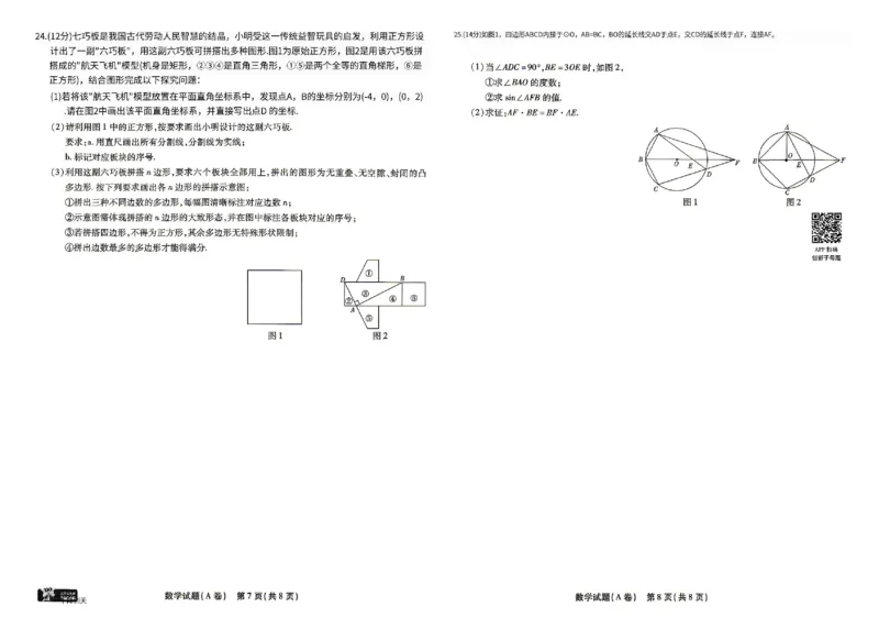 2026《天星密封卷&bull;福建中考临考预测卷》数学_2026中考押题卷合集_2026《天星密封卷&bull;中考临考预测卷》多地版_2026《天星密封卷&bull;中考临考预测卷》福建7科