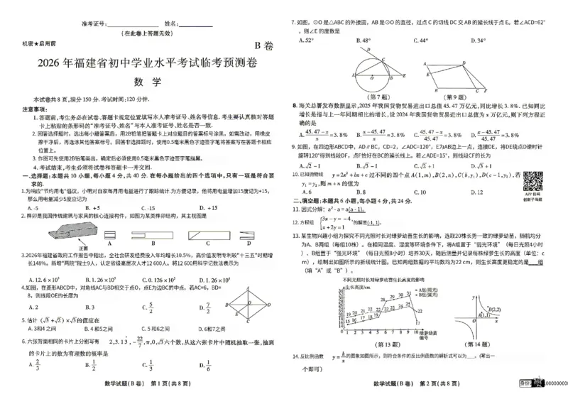 2026《天星密封卷&bull;福建中考临考预测卷》数学_2026中考押题卷合集_2026《天星密封卷&bull;中考临考预测卷》多地版_2026《天星密封卷&bull;中考临考预测卷》福建7科