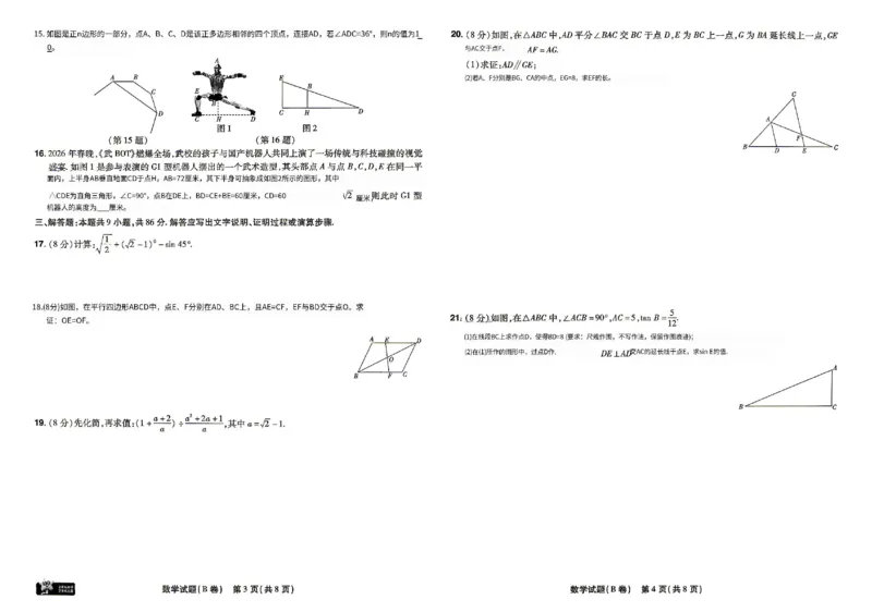 2026《天星密封卷&bull;福建中考临考预测卷》数学_2026中考押题卷合集_2026《天星密封卷&bull;中考临考预测卷》多地版_2026《天星密封卷&bull;中考临考预测卷》福建7科