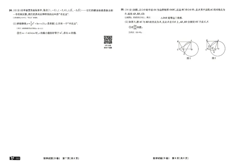 2026《天星密封卷&bull;福建中考临考预测卷》数学_2026中考押题卷合集_2026《天星密封卷&bull;中考临考预测卷》多地版_2026《天星密封卷&bull;中考临考预测卷》福建7科