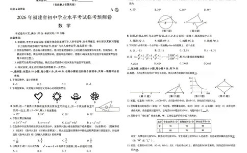 2026《天星密封卷&bull;福建中考临考预测卷》数学_2026中考押题卷合集_2026《天星密封卷&bull;中考临考预测卷》多地版_2026《天星密封卷&bull;中考临考预测卷》福建7科