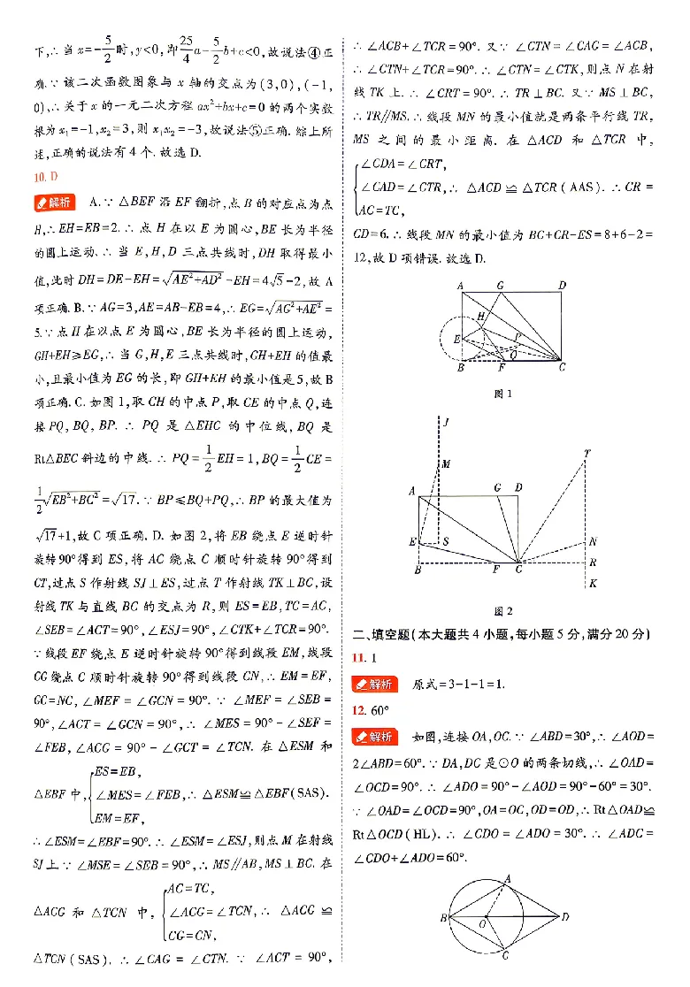 2026《安徽中考&bull;载望考前预测解密卷》数学A卷答案_2026中考押题卷合集_2026《载望中考&bull;预测解密卷》多地方版_2026《载望中考&bull;考前预测解密卷》安徽2科