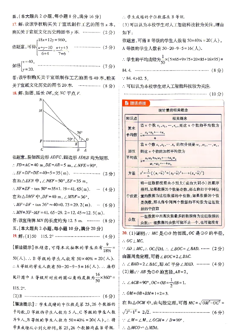 2026《安徽中考&bull;载望考前预测解密卷》数学A卷答案_2026中考押题卷合集_2026《载望中考&bull;预测解密卷》多地方版_2026《载望中考&bull;考前预测解密卷》安徽2科