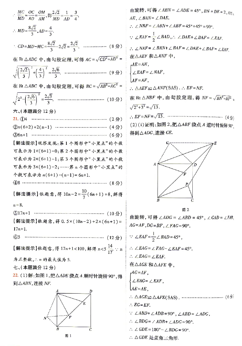 2026《安徽中考&bull;载望考前预测解密卷》数学A卷答案_2026中考押题卷合集_2026《载望中考&bull;预测解密卷》多地方版_2026《载望中考&bull;考前预测解密卷》安徽2科
