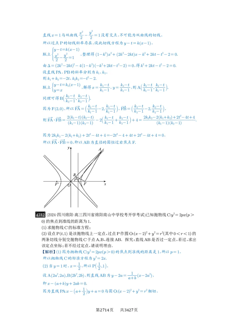 第75讲切点与切点弦_高中三年全科资料_高考数学《必刷5000题》2025版_2025高考数学必刷5000题（解析版分章节PDF）