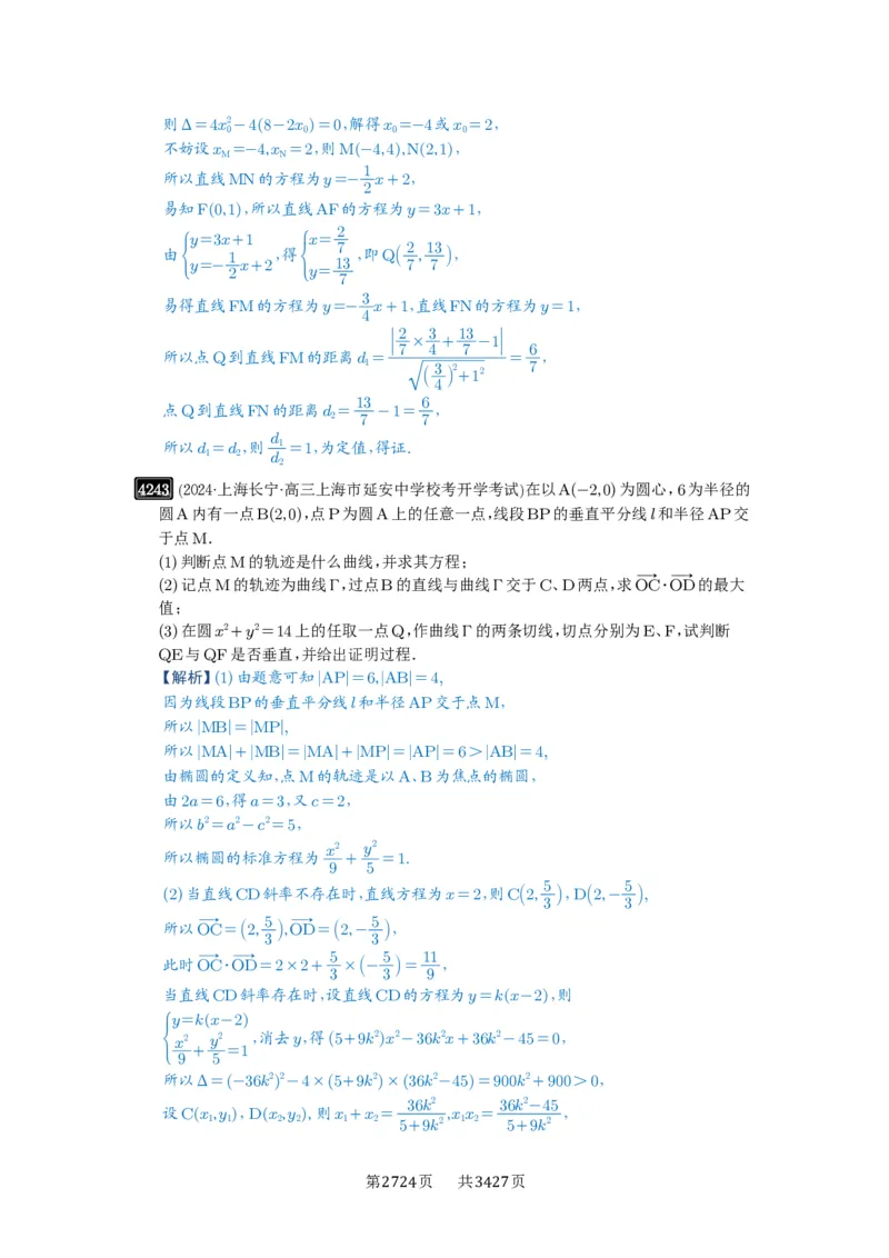 第75讲切点与切点弦_高中三年全科资料_高考数学《必刷5000题》2025版_2025高考数学必刷5000题（解析版分章节PDF）