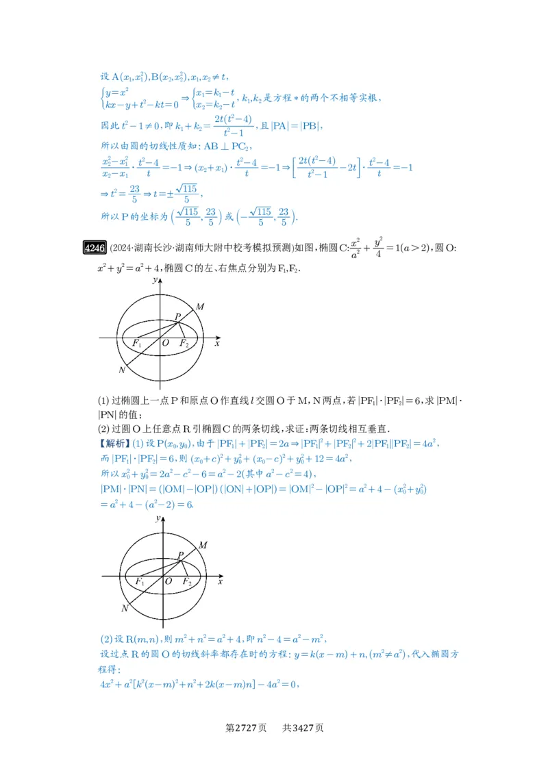 第75讲切点与切点弦_高中三年全科资料_高考数学《必刷5000题》2025版_2025高考数学必刷5000题（解析版分章节PDF）