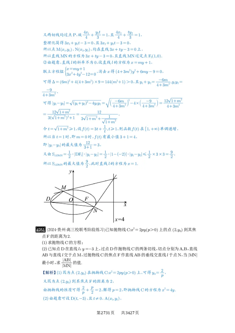 第75讲切点与切点弦_高中三年全科资料_高考数学《必刷5000题》2025版_2025高考数学必刷5000题（解析版分章节PDF）