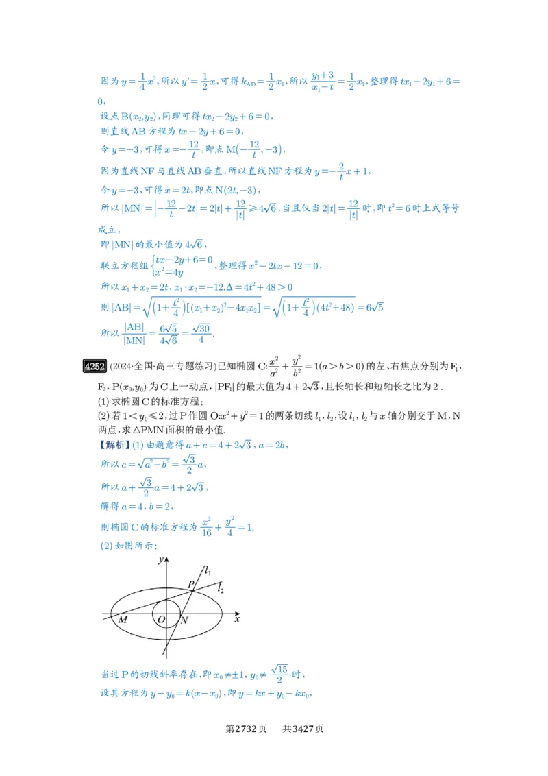 第75讲切点与切点弦_高中三年全科资料_高考数学《必刷5000题》2025版_2025高考数学必刷5000题（解析版分章节PDF）