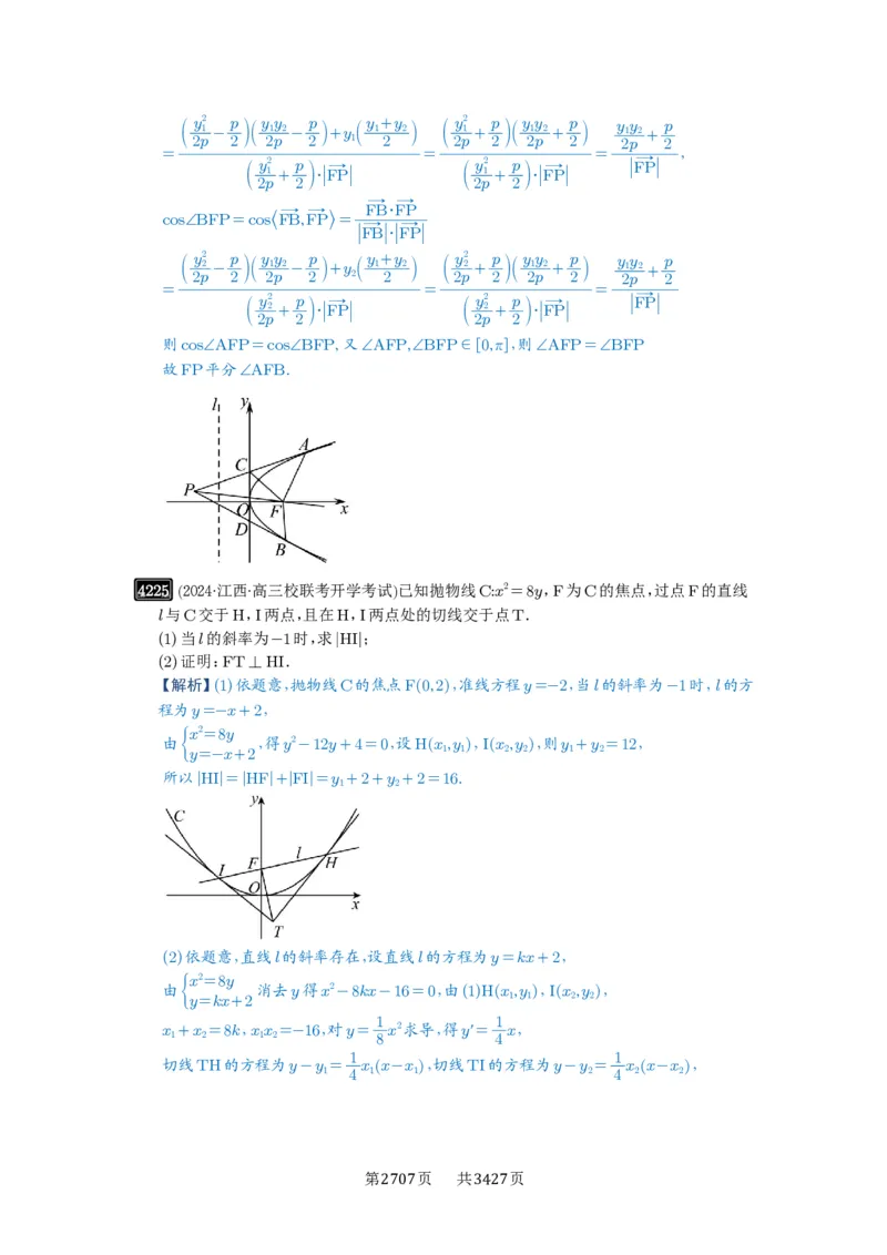 第75讲切点与切点弦_高中三年全科资料_高考数学《必刷5000题》2025版_2025高考数学必刷5000题（解析版分章节PDF）