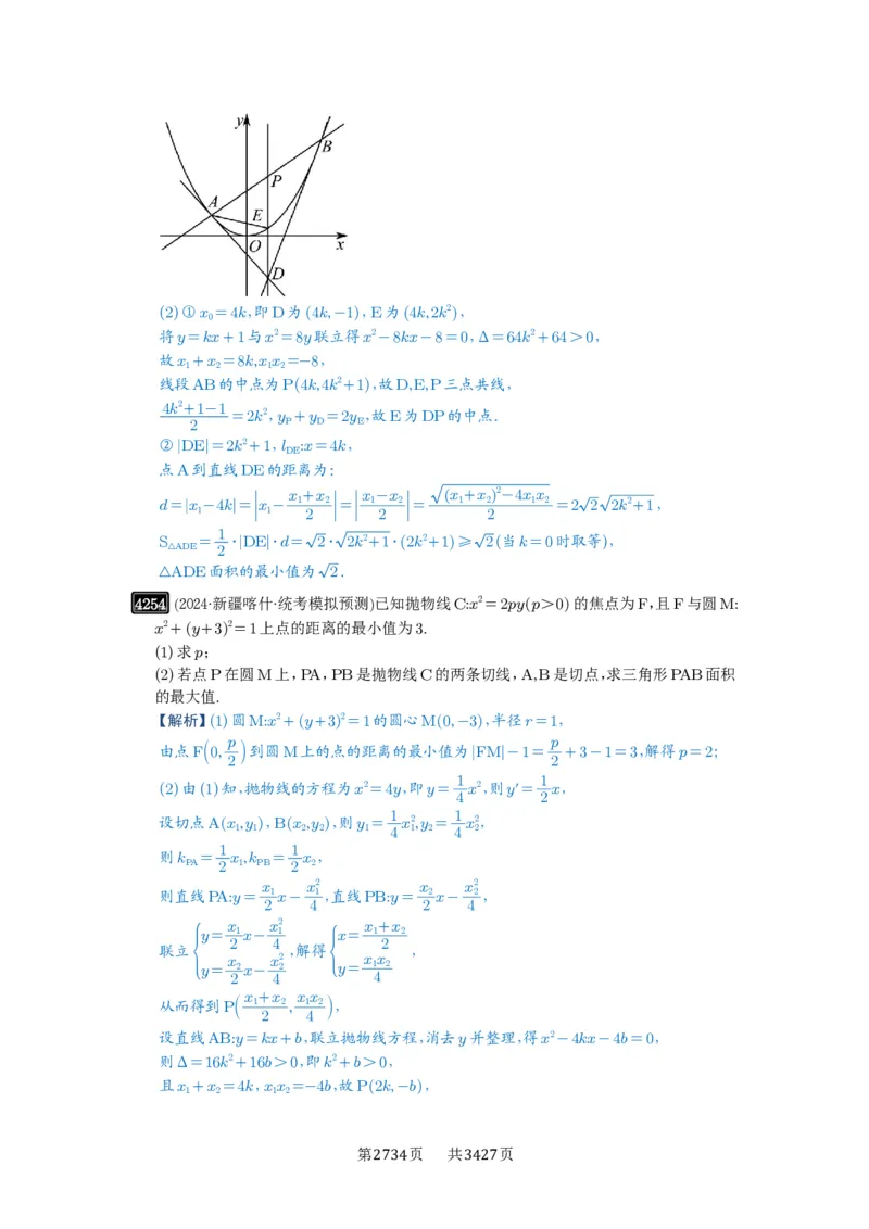 第75讲切点与切点弦_高中三年全科资料_高考数学《必刷5000题》2025版_2025高考数学必刷5000题（解析版分章节PDF）
