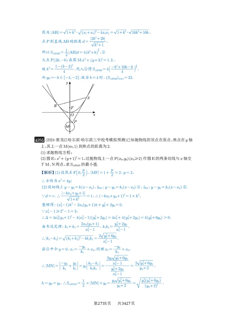 第75讲切点与切点弦_高中三年全科资料_高考数学《必刷5000题》2025版_2025高考数学必刷5000题（解析版分章节PDF）