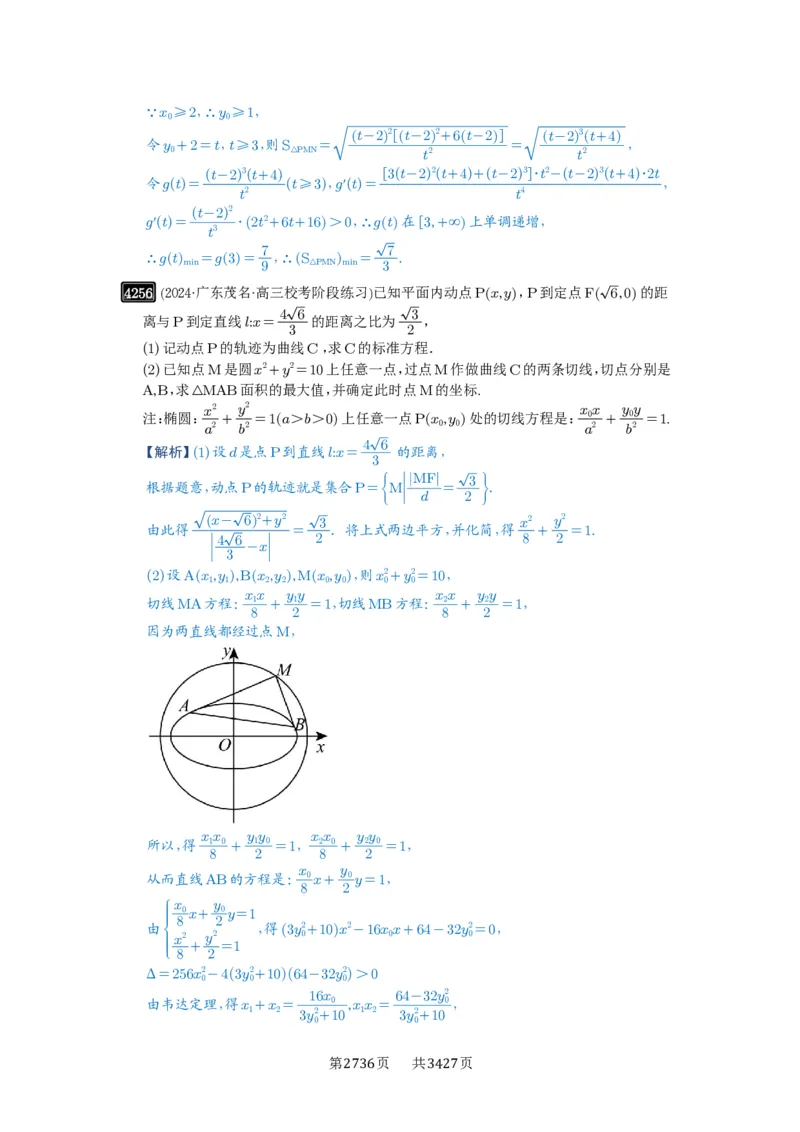 第75讲切点与切点弦_高中三年全科资料_高考数学《必刷5000题》2025版_2025高考数学必刷5000题（解析版分章节PDF）