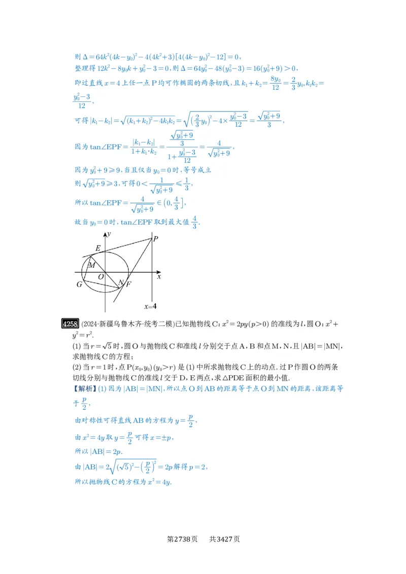 第75讲切点与切点弦_高中三年全科资料_高考数学《必刷5000题》2025版_2025高考数学必刷5000题（解析版分章节PDF）