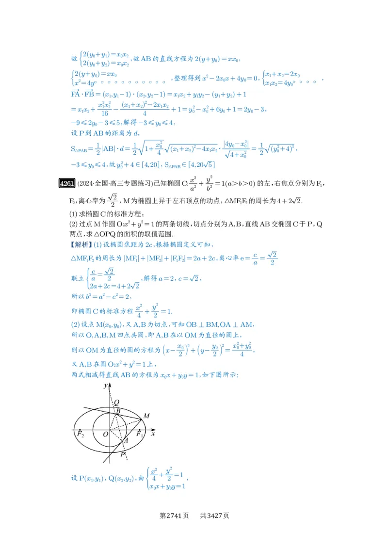 第75讲切点与切点弦_高中三年全科资料_高考数学《必刷5000题》2025版_2025高考数学必刷5000题（解析版分章节PDF）