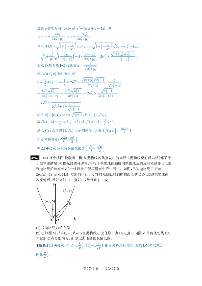 第75讲切点与切点弦_高中三年全科资料_高考数学《必刷5000题》2025版_2025高考数学必刷5000题（解析版分章节PDF）