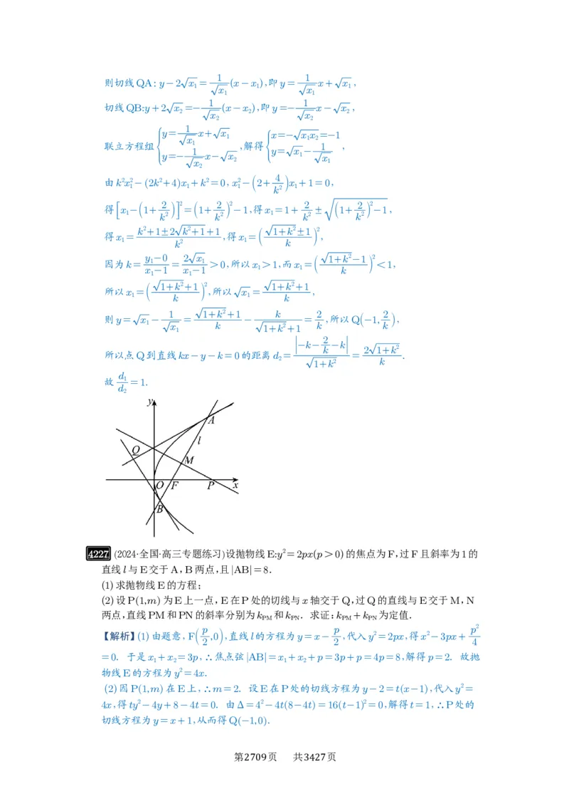 第75讲切点与切点弦_高中三年全科资料_高考数学《必刷5000题》2025版_2025高考数学必刷5000题（解析版分章节PDF）