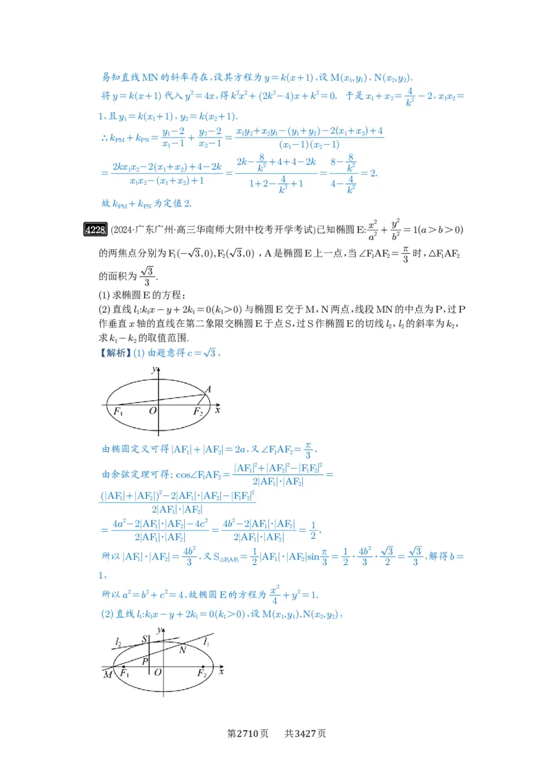 第75讲切点与切点弦_高中三年全科资料_高考数学《必刷5000题》2025版_2025高考数学必刷5000题（解析版分章节PDF）