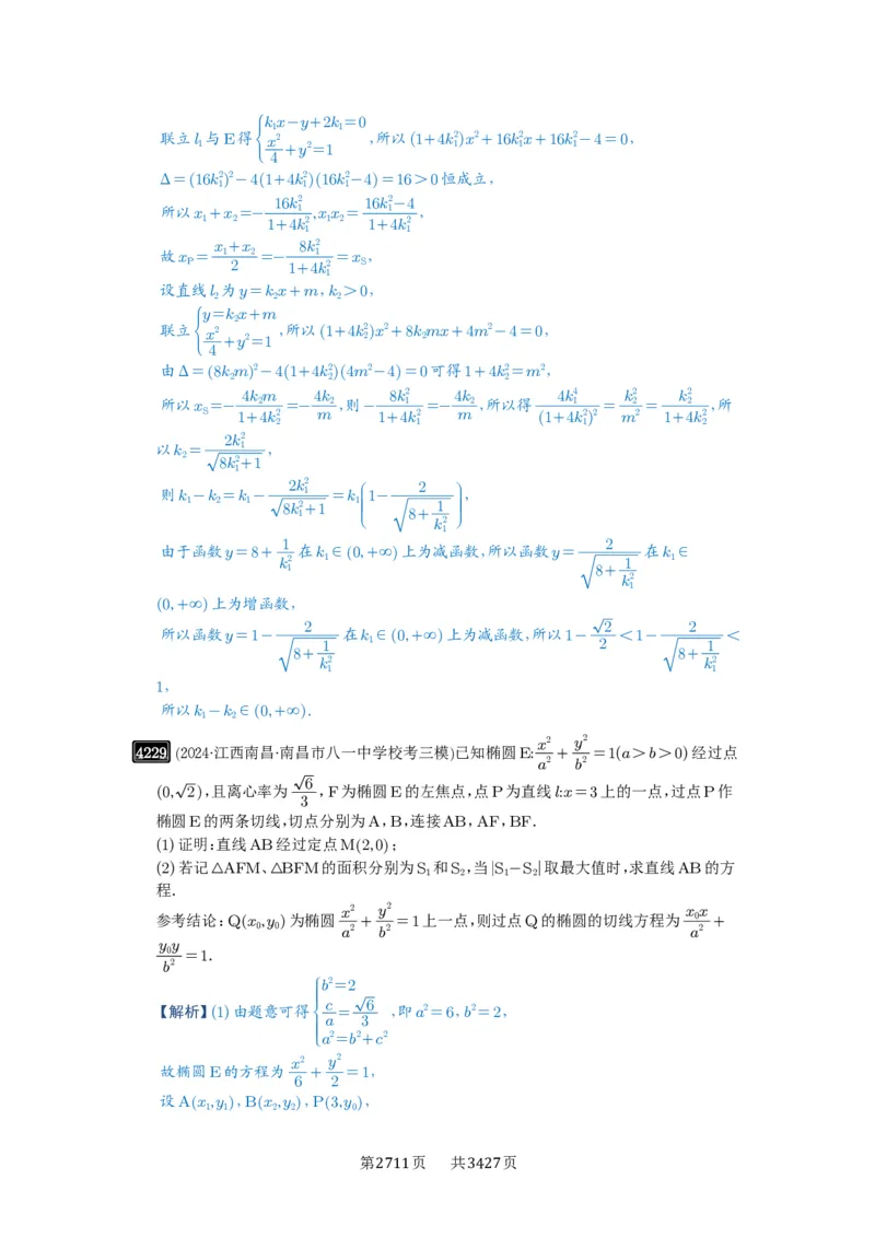 第75讲切点与切点弦_高中三年全科资料_高考数学《必刷5000题》2025版_2025高考数学必刷5000题（解析版分章节PDF）