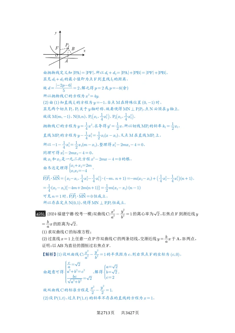 第75讲切点与切点弦_高中三年全科资料_高考数学《必刷5000题》2025版_2025高考数学必刷5000题（解析版分章节PDF）
