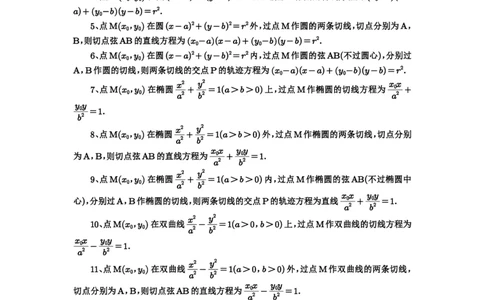 第75讲切点与切点弦_高中三年全科资料_高考数学《必刷5000题》2025版_2025高考数学必刷5000题（解析版分章节PDF）