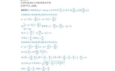 第75讲切点与切点弦_高中三年全科资料_高考数学《必刷5000题》2025版_2025高考数学必刷5000题（解析版分章节PDF）