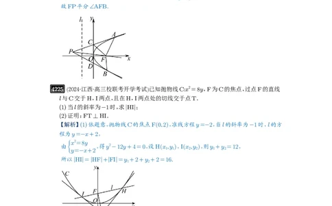 第75讲切点与切点弦_高中三年全科资料_高考数学《必刷5000题》2025版_2025高考数学必刷5000题（解析版分章节PDF）